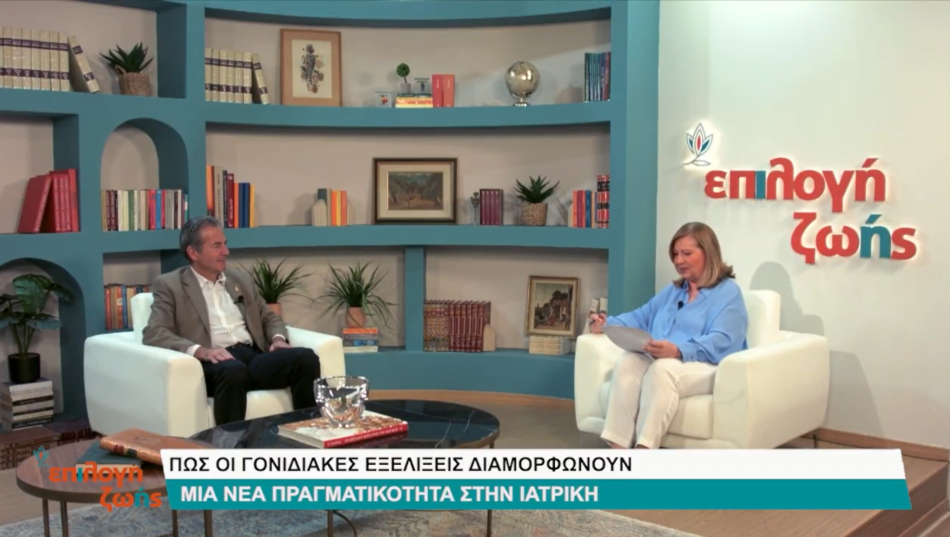 Dr. Stratakis featured in an interview on “Epilogi Zois”