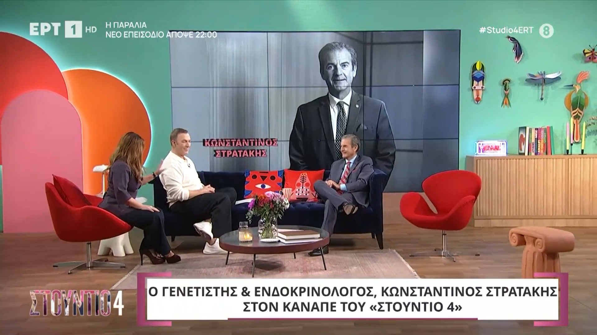 Dr. Stratakis featured in an interview on “Studio 4”